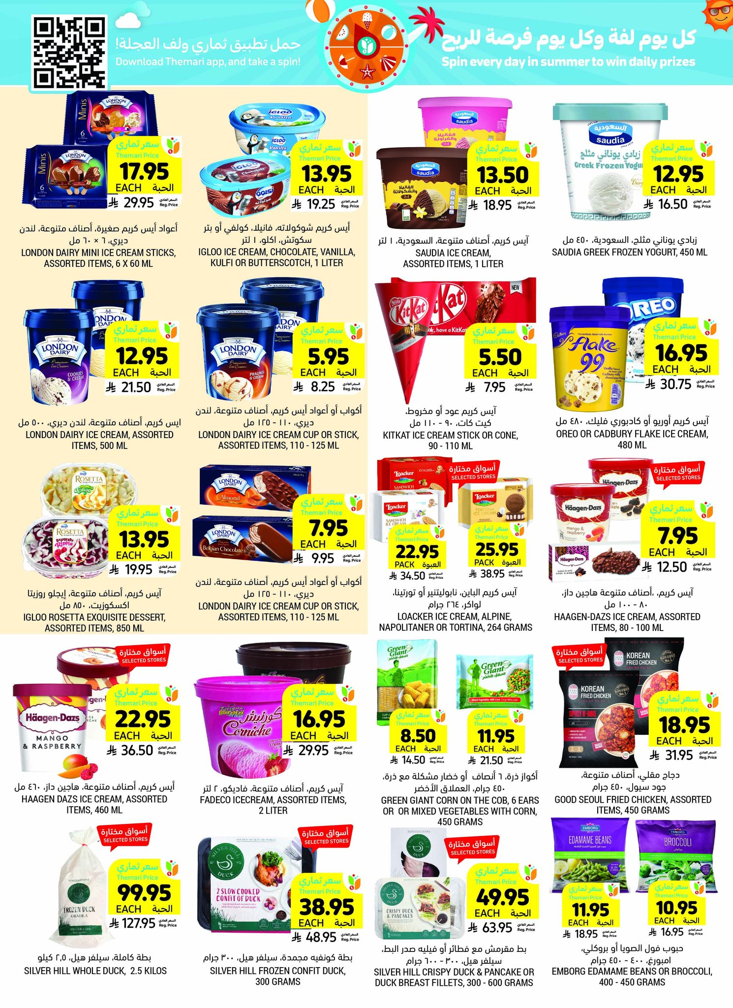 tamimi-markets offers from 10jul to 3jun 2025 عروض أسواق التميمى من 10 يوليو حتى 3 يونيو 2025 صفحة رقم 31